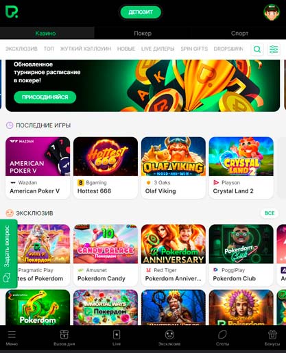 Казино Pokerdom на iPhone